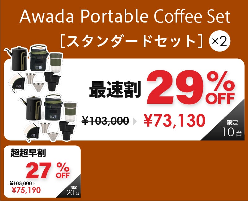 どこでも至高の本格コーヒーを。収納性＆使いやすさにこだわった