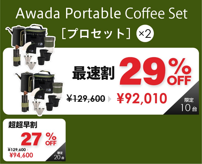 どこでも至高の本格コーヒーを。収納性＆使いやすさにこだわった