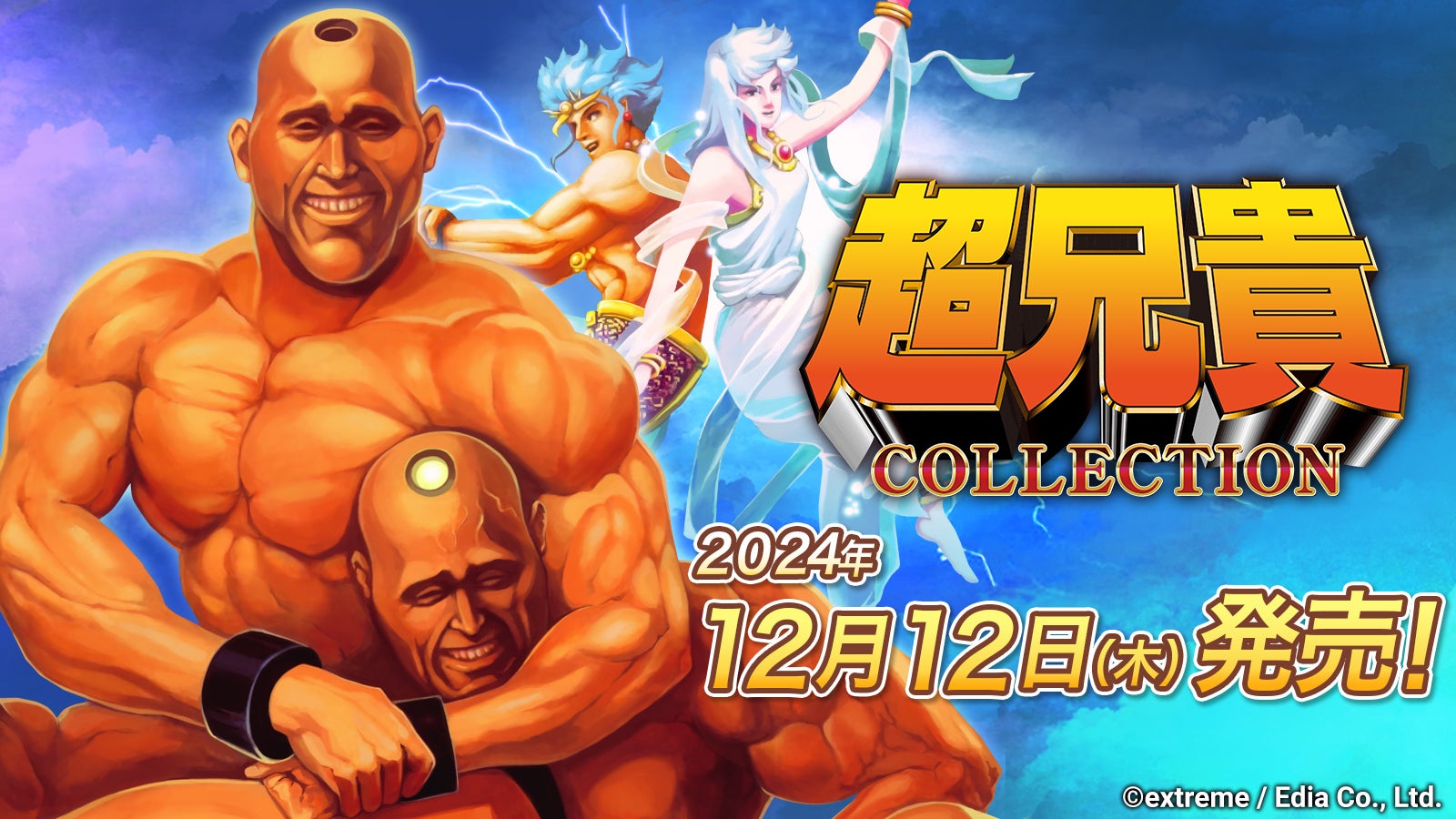 伝説のゲームが帰って来る！『超兄貴』復活応援プロジェクト