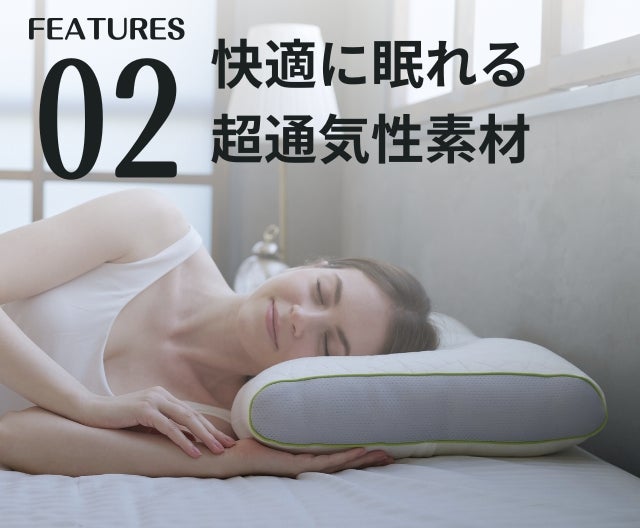 パーソナライズ枕】枕の新常識！高低・硬さを独自の好みに合わせて快適