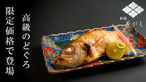 【港区・新橋】高級食材を使用した本格和食が1万円以下。圧倒的破格なコースをご用意