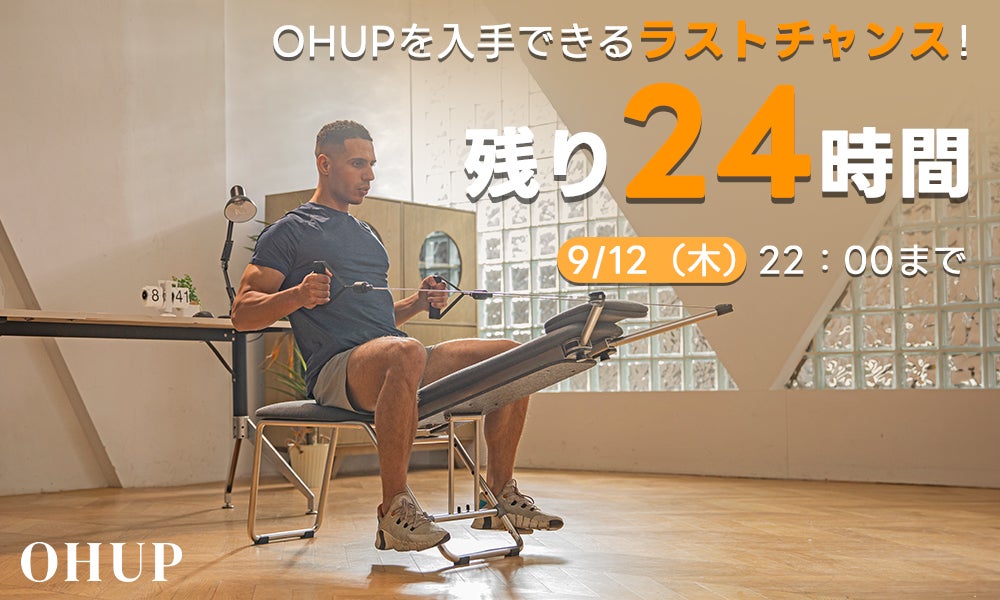【軽トラ90分貸し出しサービス】　OHUP 多機能トレーニングチェア Makuake｜生活空間はそのままホームジムに！電源不要！OHUP多機能