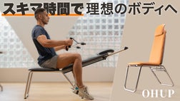 生活空間はそのままホームジムに！電源不要！OHUP多機能トレーニング