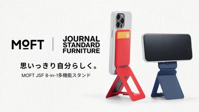ライフスタイルをもっと自由に｜MOFT JSF 8-in-1多機能スタンド 