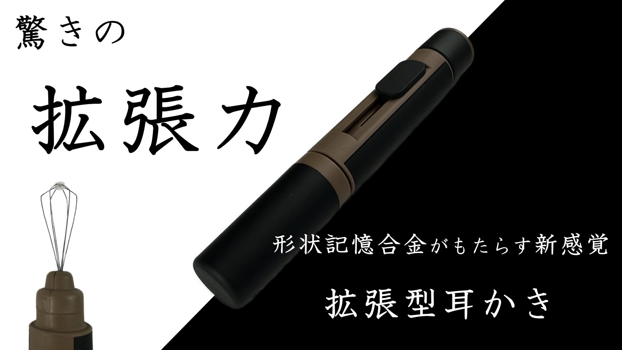 耳の中で広がる新感覚。簡単回すだけで驚くほどごっそり！拡張型耳かき