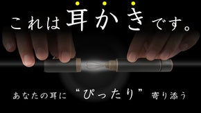 耳の中で広がる新感覚。簡単回すだけで驚くほどごっそり！拡張型耳かきで新時代到来