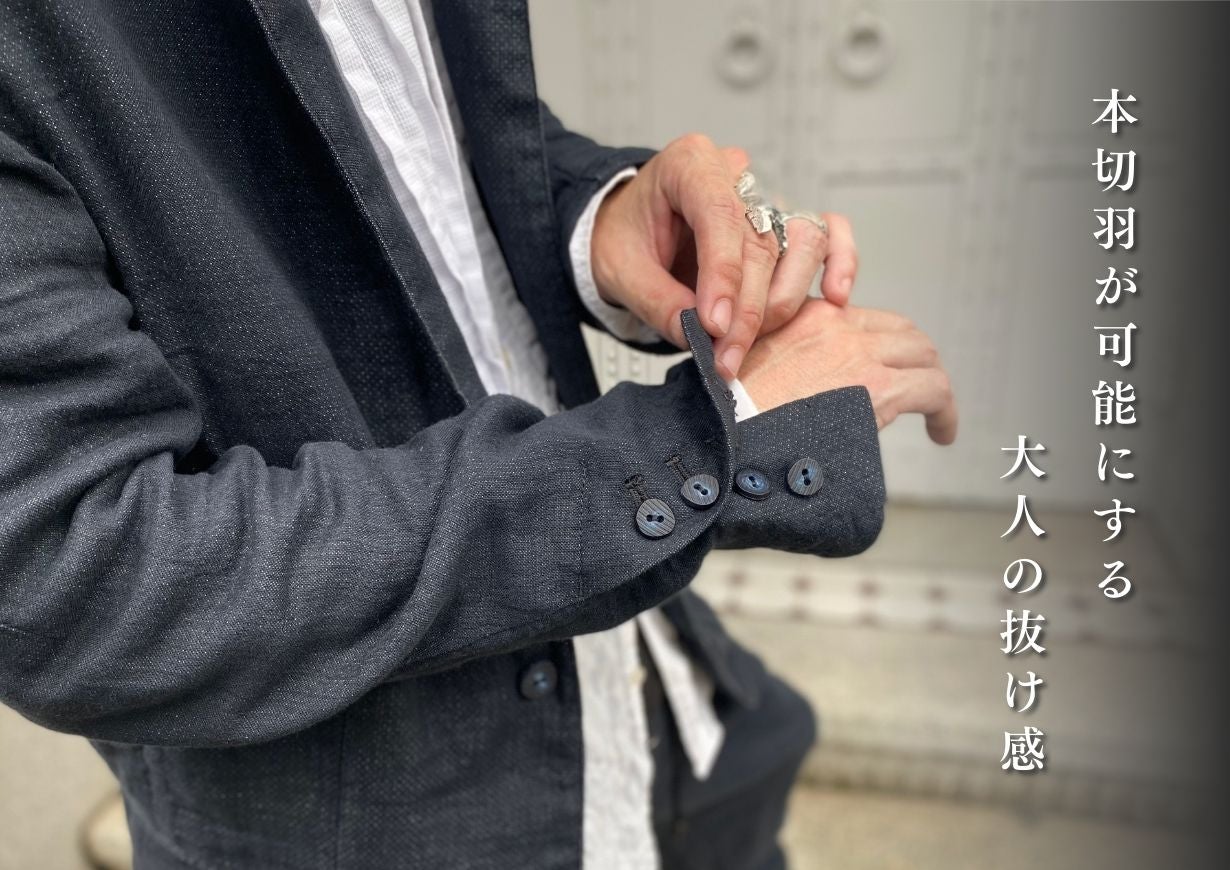 漢を魅せる、岡山デニムで制作した極上の『THEガーゼデニム