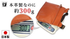 軽さの限界に挑戦！日本製でスリムなのに大容量な柔らかレザーのショルダー