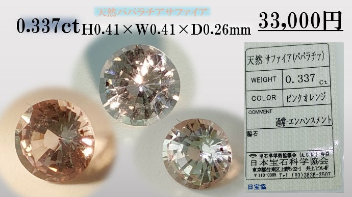 もはや幻！？世界三大希少宝石！パパラチアサファイア特集