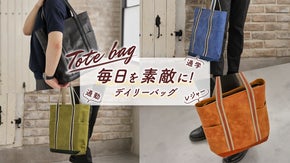 経年変化を味わえるエイジングレザー！カラーによって印象が違うレザートートバッグ