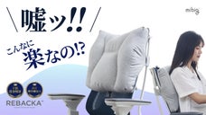 【理学療法士】姿勢のプロが追求した4D立体構造スゴ楽クッション！座るをより快適に