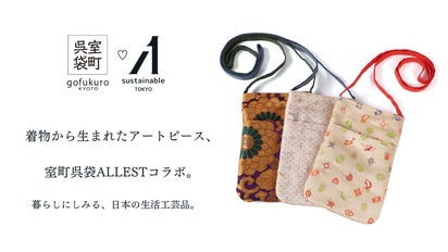 京都室町悠久の美ンテージ「着物」で創る世界にたった一つのショルダー 