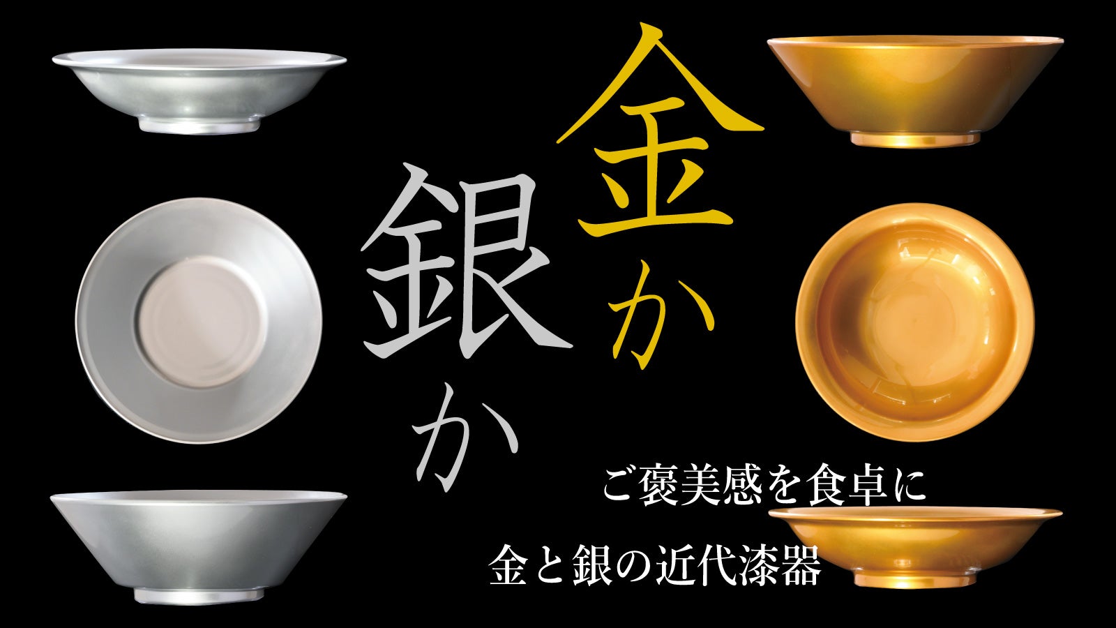 いつも頑張るあなたへ贈り物。あなたを輝かせる金と銀の樹脂製の