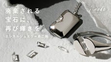 【廃棄される宝石を再生】唯一無二の個性を輝かせる、アップサイクルジュエリー第二弾