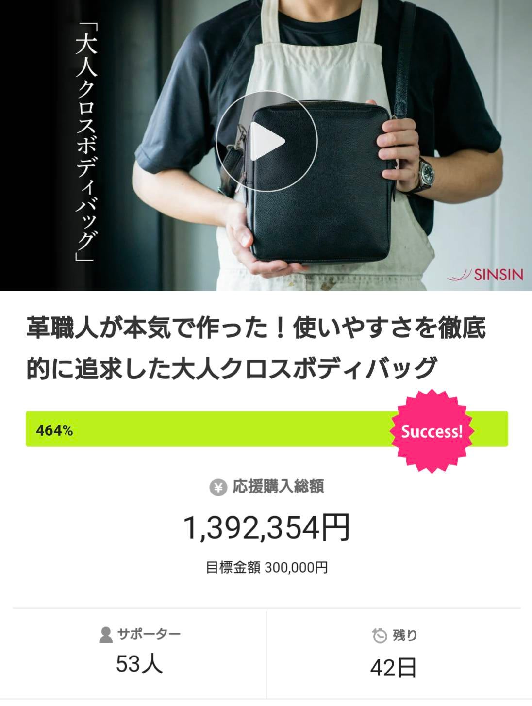 Makuake｜革職人が本気で作った！使いやすさを徹底的に追求した大人
