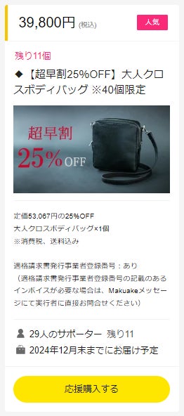 革職人が本気で作った！使いやすさを徹底的に追求した大人クロスボディ