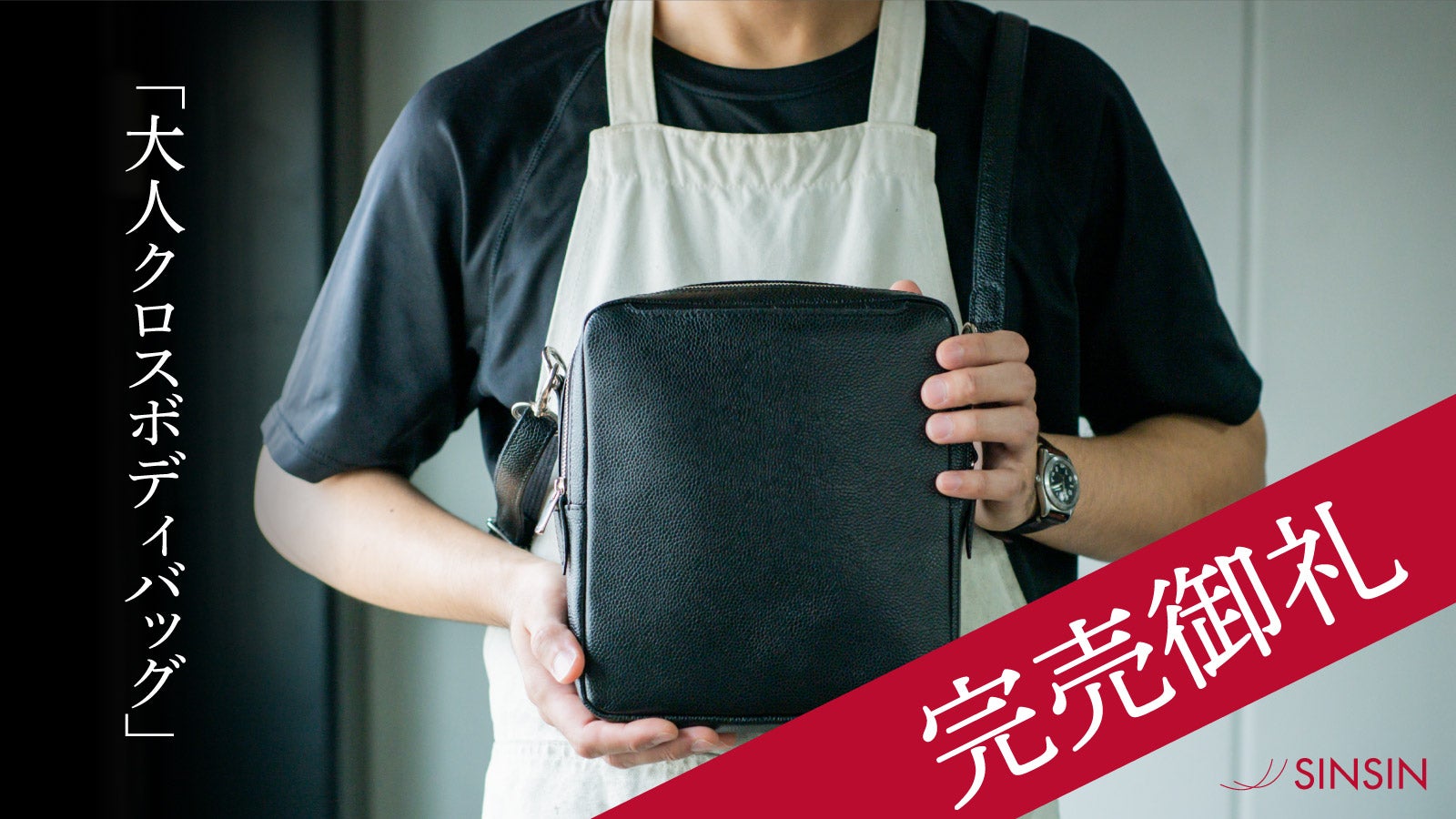 Makuake｜革職人が本気で作った！使いやすさを徹底的に追求した大人