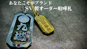 【誇りを身に纏う】繊細な技術と職人技が仕立てる、シルバー製オーダーメイド喧嘩札