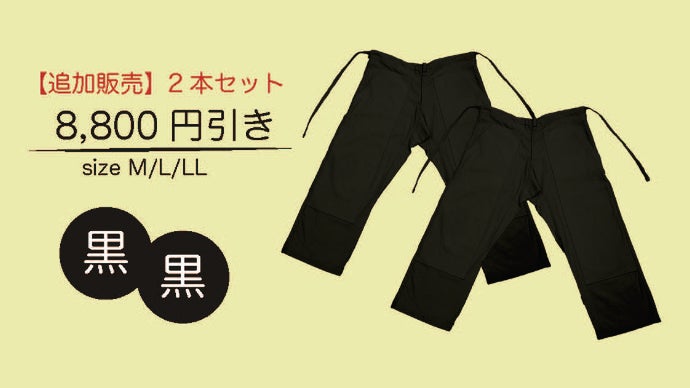 武道衣から誕生】九櫻刺子ダブルニーパンツ！｜マクアケ - アタラシイ