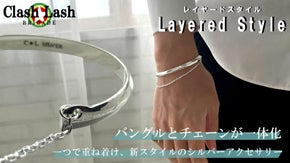 わずか1秒で重ね着け。誰が着けてもオシャレになれるシルバーアクセサリー。