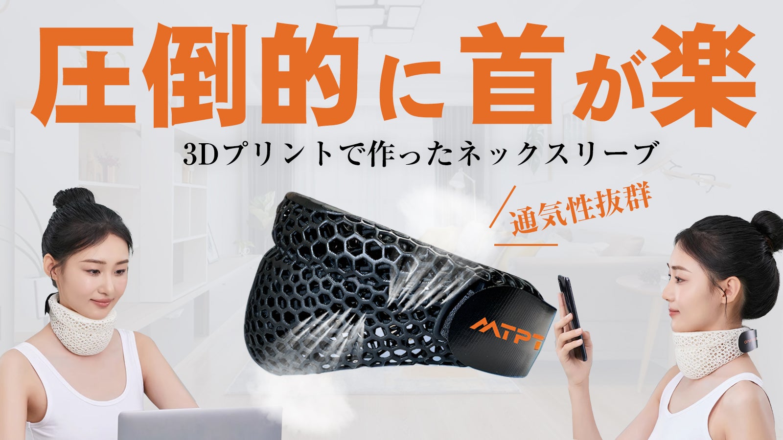 み*様 TPU素材　インフレータブルマスク＆首輪 首の前傾と頭部の重さをサポート！真夏も快適に使える【3Dプリント