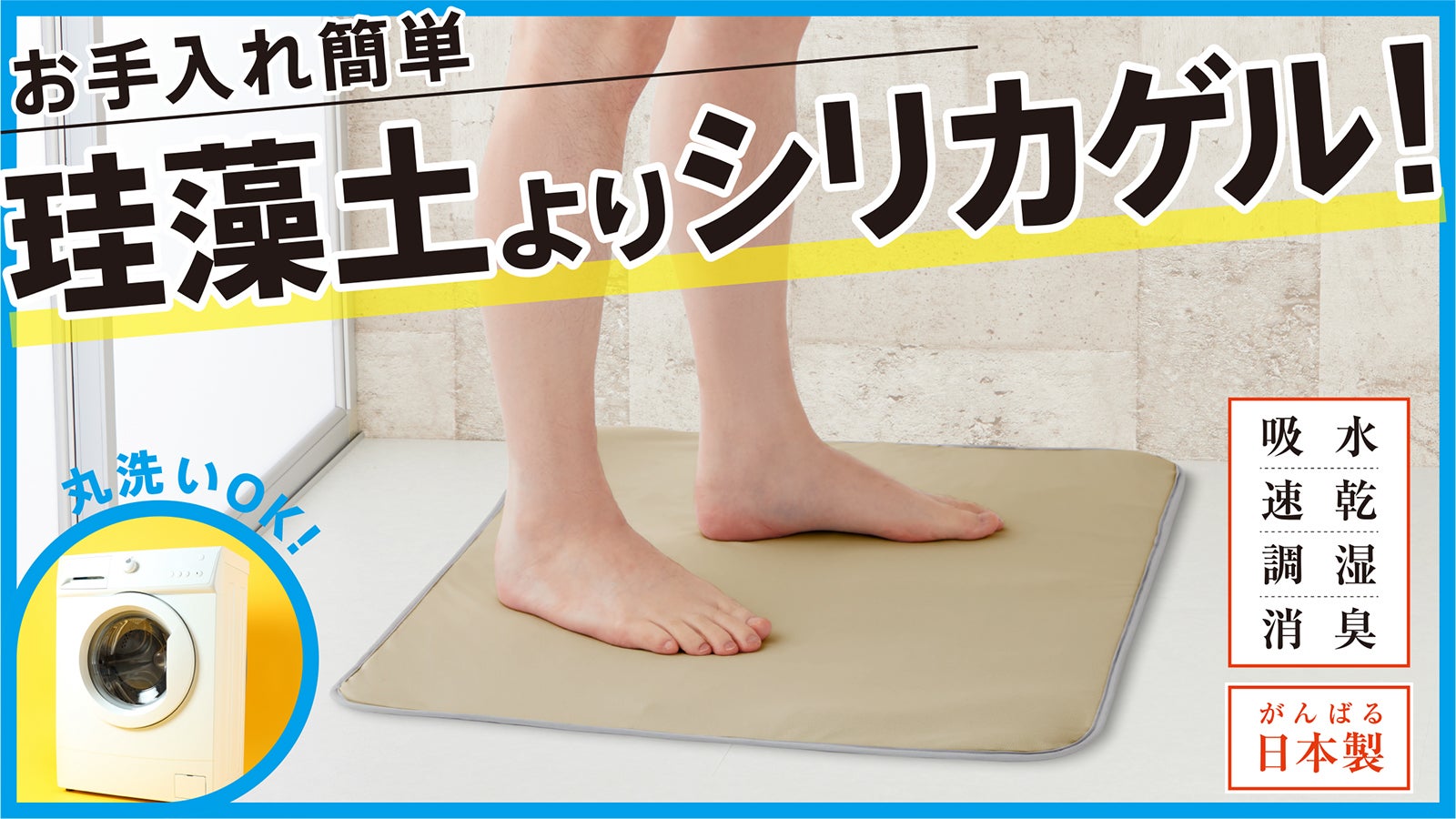 洗濯機で丸洗いOK！ゴム臭くない！乾きが早いバスマット【 シルフィー