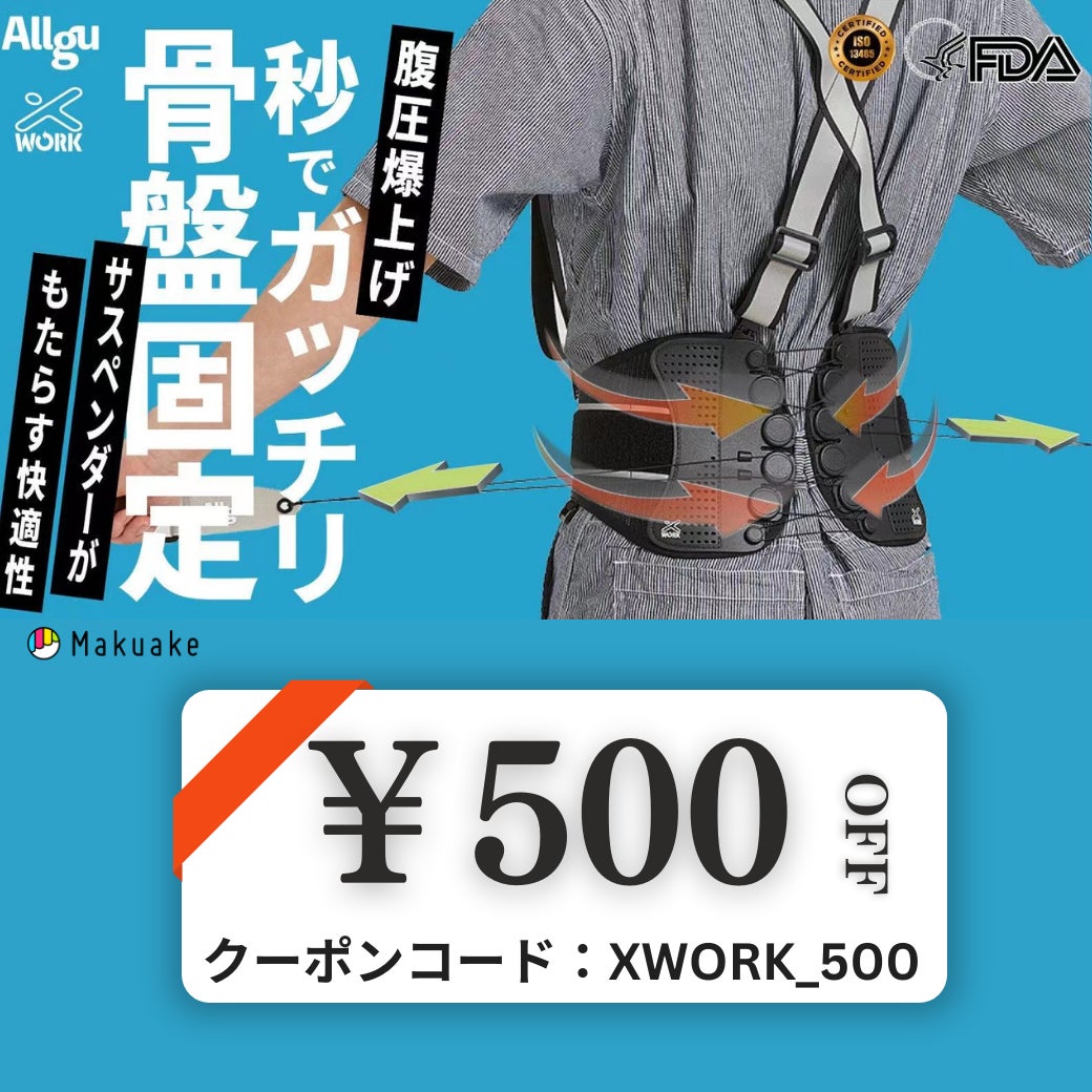 Makuake｜滑車式骨盤ベルト専門メーカーの新発想。洋服の上から着ける