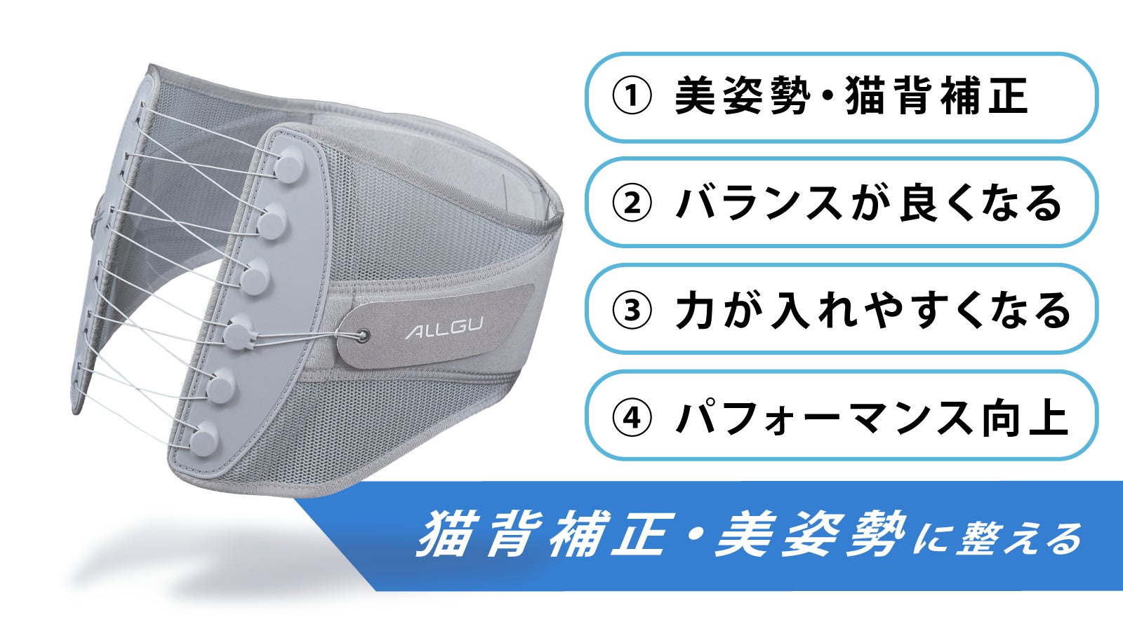 Makuake｜滑車式骨盤ベルト専門メーカーの新発想。洋服の上から着ける