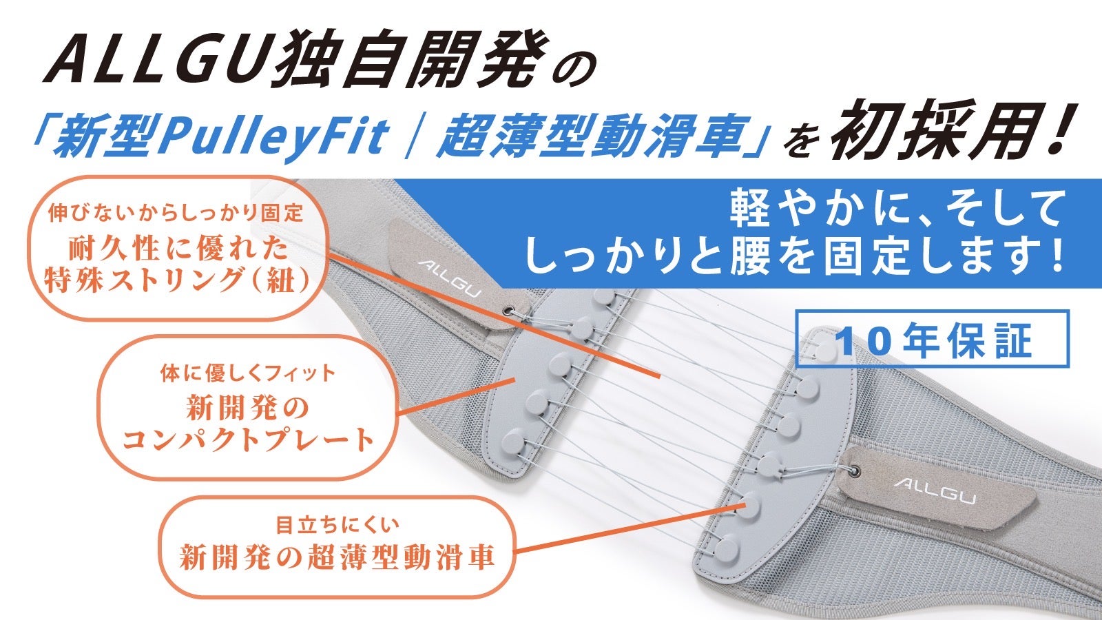Makuake｜滑車式骨盤ベルト専門メーカーの新発想。洋服の上から着ける