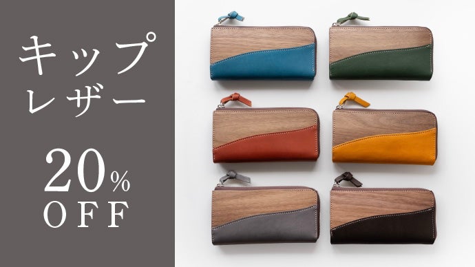 【makuake】 レザー 長財布 長財布の最小サイズを目指しながらも、大容量と使いやすさを追求