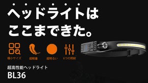 【1.5km先まで照らす】夜間の作業から防災まで！超高性能ヘッドライト｜BL36