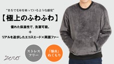 極上のぬくもり&times;保温性&times;ふわふわ感を実現する【爆炎】両面ファープルオーバー