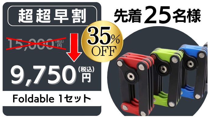 4トンの耐久力で自転車を守る！手のひらサイズの自転車ロック