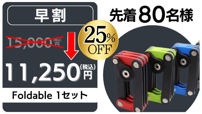 4トンの耐久力で自転車を守る！手のひらサイズの自転車ロック