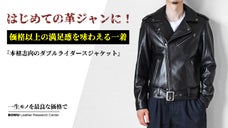 価格以上の満足感を味わえる一着,本格志向のダブルライダースジャケットを1万円台で