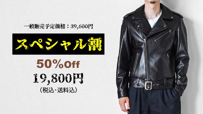 価格以上の満足感を味わえる一着,本格志向のダブルライダース 