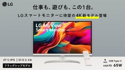 累計販売金額1億円突破』4K 27型IPSも新登場！LGスマートモニター第4