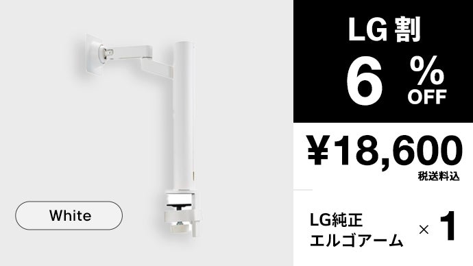 LG純正エルゴアームスタンド ホワイト