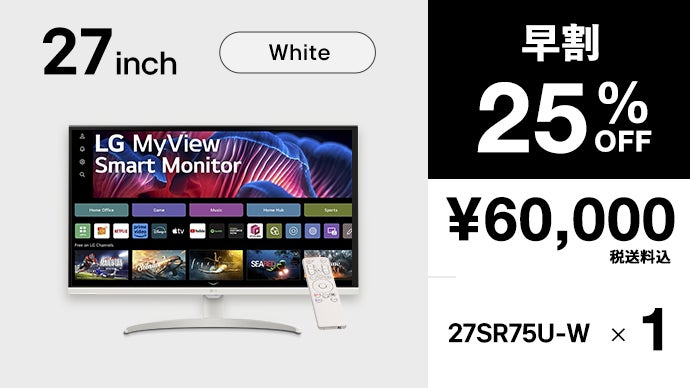 累計販売金額1億円突破』4K 27型IPSも新登場！LGスマートモニター第4