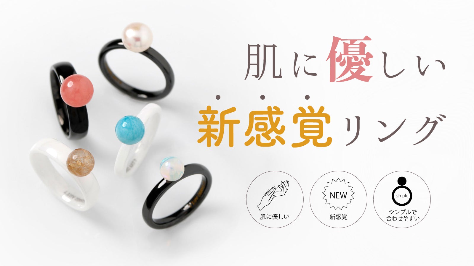 ジュエリーの悩み解消！肌トラブル・傷に強い】新定番のセラミック