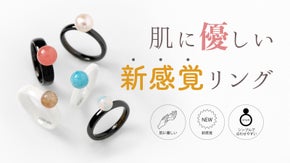 【ジュエリーの悩み解消！肌トラブル・傷に強い】新定番のセラミックジュエリー