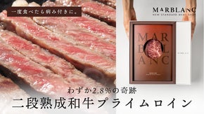 【二段熟成ならではの未体験プリプリ食感】超希少な黒毛和牛プライムロインステーキ