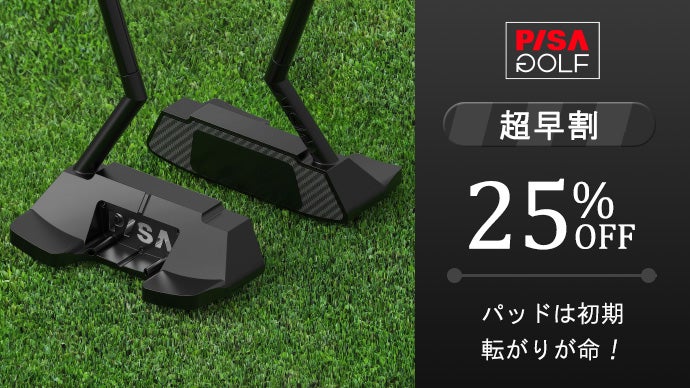 パターは初期転がりが要！マイナスロフトと動くフェイス面で素直に 