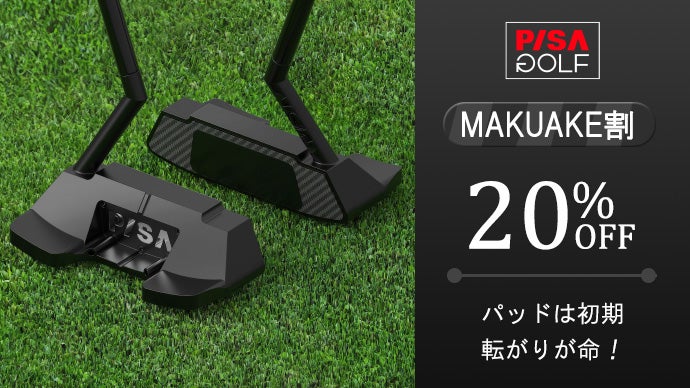 パターは初期転がりが要！マイナスロフトと動くフェイス面で素直に 