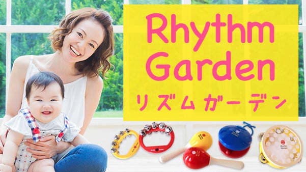 創業50年！老舗楽器メーカーのチャレンジ！地球と子どもの未来を考えたエコ知育楽器