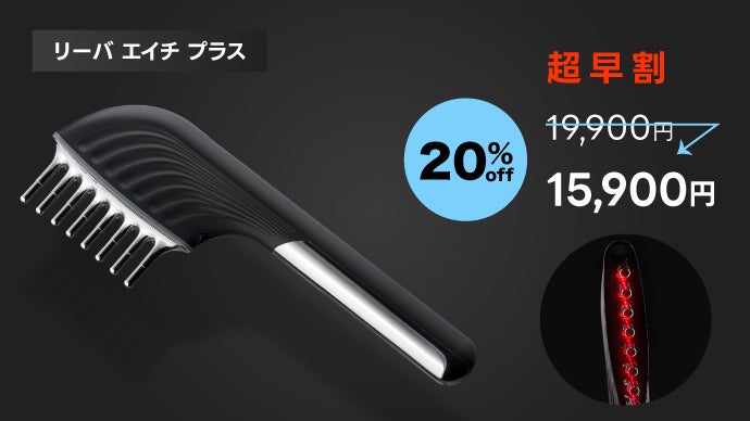 ブラシから育毛剤ローリングして頭皮をアタック！3つ機能を同時に行い