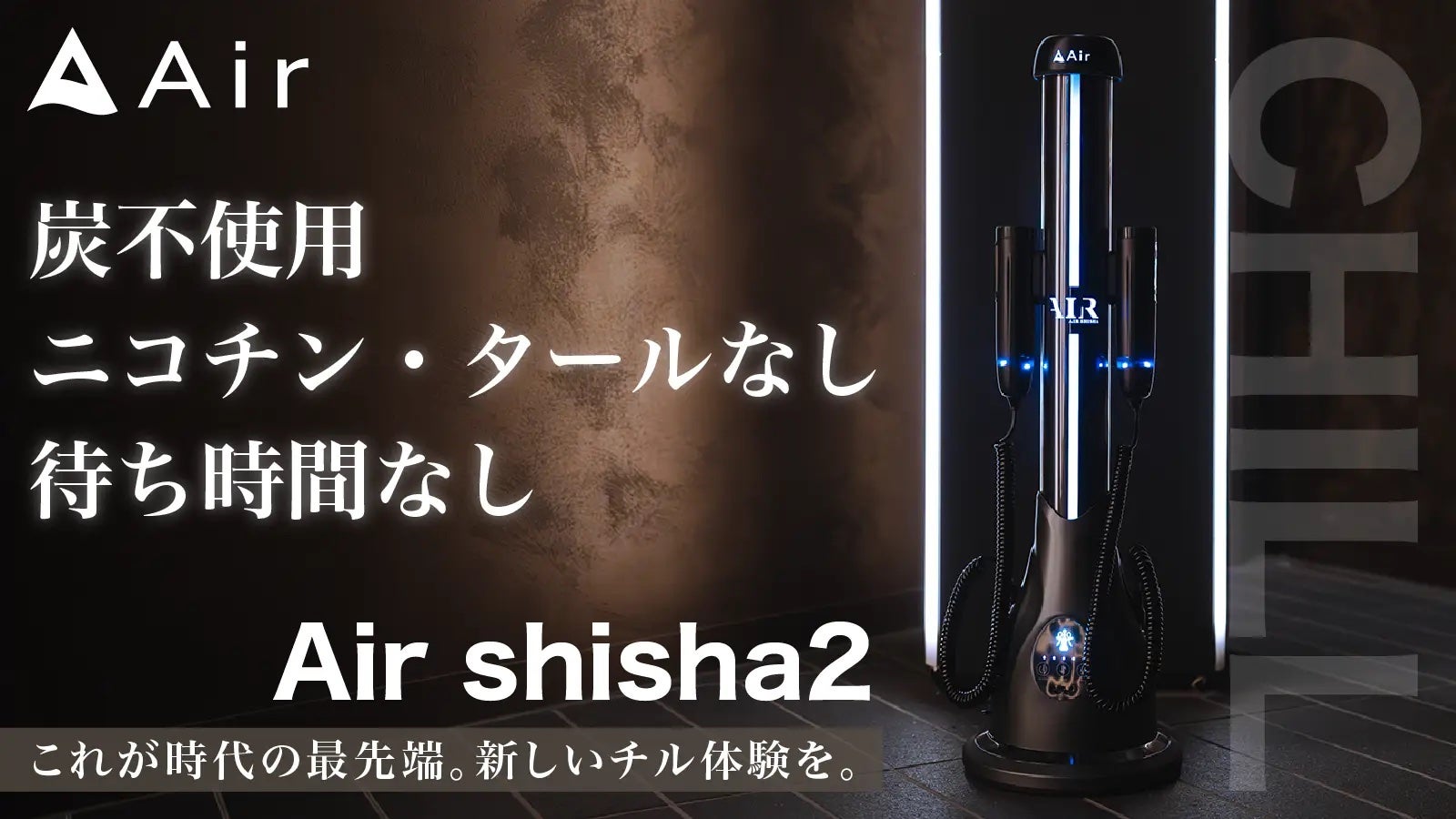 Makuake｜シーシャ好き必見！炭もニコチンも準備もない置き型電子 