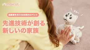 未来の癒しを今ここに【Maicat】スマートハウスキーパーAIロボット