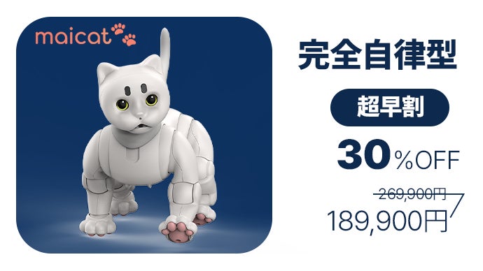 未来の癒しを今ここに【Maicat】スマートハウスキーパーAIロボット