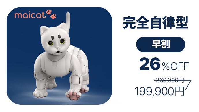 MAICAT商品です 未来の癒しを今ここに【Maicat】スマートハウスキーパーAI